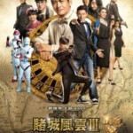 H245 BD50澳门风云3/赌城风云3