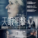 H247 BD50天空之眼 Eye in the Sky 2015