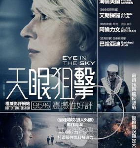 H247 BD50天空之眼 Eye in the Sky 2015