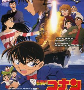 W086名侦探柯南2013:远海的侦探
