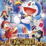 X198哆啦A梦:大雄的秘密道具博物馆