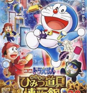 X198哆啦A梦:大雄的秘密道具博物馆