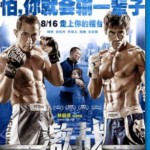 W091激战 激战MMA/激战：勇者不败 UNBEATABLE
