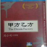 X239冯小刚跨世纪经典三部曲-甲方乙方