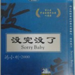 X240冯小刚跨世纪经典三部曲-没完没了