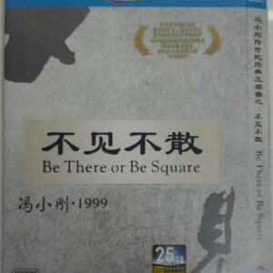 X241冯小刚跨世纪经典三部曲-不见不散