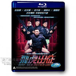 W092飞虎出征 SDU: Sex Duties Unit (2013)