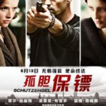 W102守护天使/孤胆保镖 2013动作惊悚犯罪大片