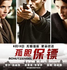 W102守护天使/孤胆保镖 2013动作惊悚犯罪大片