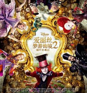 H256 BD50爱丽丝梦游仙境2：镜中奇遇记（快门式3D+2D）