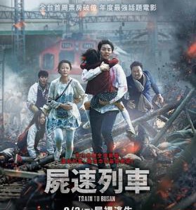 H038 BD50釜山行 尸速列车/尸杀列车 TRAIN TO BUSAN (2016)2016 豆瓣8.2
