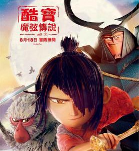 H268 BD50魔弦传说(3D版)/久保与二弦琴/酷宝：魔弦传说 Kubo and the Two Strings 3D