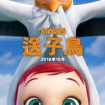 H302 BD50逗鸟外传：萌宝满天飞3D版 Storks 3D