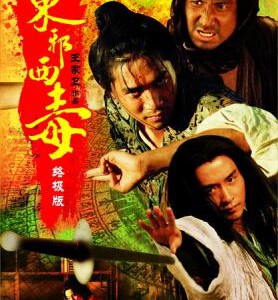 W116东邪西毒 ASHES OF TIME