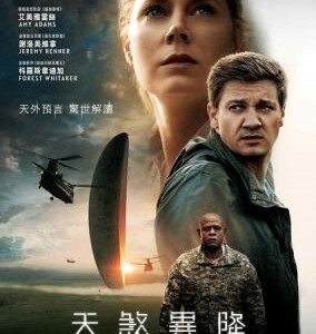 H307 BD50降临/你一生的故事/异星入境/天煞异降 ARRIVAL (2016)