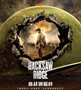 H308 BD50血战钢锯岭(带静音水印)Hacksaw Ridge(2016)