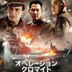 H311 BD50仁川登陆作战/仁川上陆作战 Operation Chromite（2016）