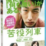 X227苦役列车 2013日式废柴励志剧