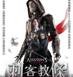 H323 BD50刺客信条（快门式3D+2D）/刺客教条 Assassin's Creed (2016)