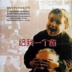 T257给我一个爸 (1996) KOLJA 本片获1997年奥斯卡最佳外语片奖