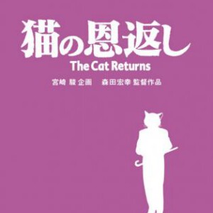 J021猫的报恩 国粤双语 宫崎骏经典动画大片 2013蓝光首发