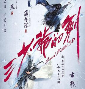H344 BD50三少爷的剑 3D版 Sword Master (2016)