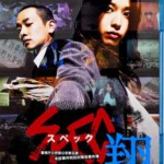 T255  SPEC 翔 2013剧情/科幻/悬疑 SPEC宏大篇章自此拉开序幕，决定世界命运的重大事件也进入了倒计时