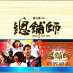X013总铺师 2013蓝光首发，台湾鬼才导演陈玉勋作品
