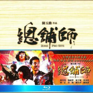 X013总铺师 2013蓝光首发，台湾鬼才导演陈玉勋作品