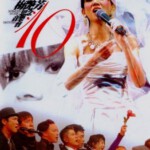 W136梅艳芳逝世十周年 众星亮相思念音乐会2014