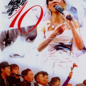 W136梅艳芳逝世十周年 众星亮相思念音乐会2014