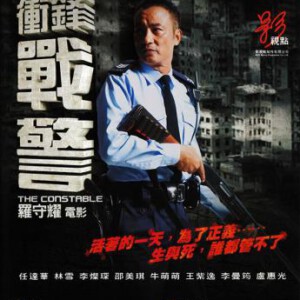 X216冲锋战警 2014港产