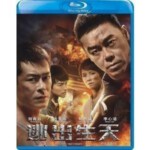 W265逃出生天 3D 2D+3D 2013刘青云,古天乐最新动作惊险大片