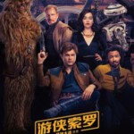 H383 BD50游侠索罗：星球大战外传 豆瓣7 SOLO: A STAR WARS STORY 2018