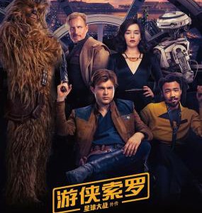 H383 BD50游侠索罗:星球大战外传 豆瓣7 SOLO: A STAR WARS STORY 2018