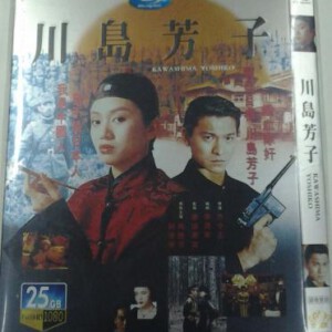 T239川岛芳子 主演:刘德华/梅艳芳/吴启华等