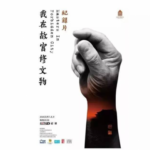 B468我在故宫修文物 MASTERS IN FORBIDDEN CITY 2016