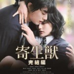 H400 BD50寄生兽2：完结篇 PARASYTE：PART 2(2015) 真人版