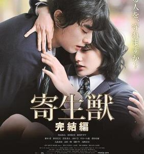 H400 BD50寄生兽2:完结篇 PARASYTE:PART 2(2015) 真人版