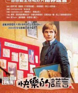 U531再见列宁/快乐的谎言 2003 评分8.7