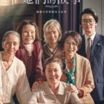 U537她的故事/她们的故事 2018 评分7.6 HERSTORY （2018）