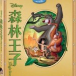 T230森林王子 经典收藏动画 / 歌舞 / 家庭 / 冒险 国中字