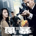 T091风暴 带制作花絮 刘德华主演 第33届香港电影金像奖(2014)FIRESTORM (2013)