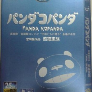 T089熊猫家族 由宫崎骏担任原画之一的高畑勋的作品，朴素，简单