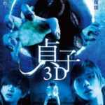 X033贞子3D（快门式3D+2D）最新3D技术,完整菜单与BD50原版兼容性一致   25G