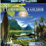 T127新西兰被遗忘的天堂-2D+3D 25G 2014