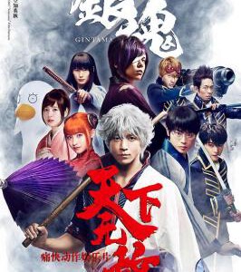 H421 BD50银魂/银魂 真人版 Gintama 2017