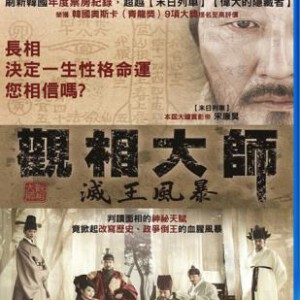 T155观相 2014独家宋康昊和李政宰主演获奖韩国历史大片