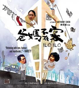 T189爸妈不在家 ILO ILO (2013)