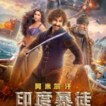 H430 BD50印度暴徒 豆瓣6 THUGS OF HINDOSTAN (2018)